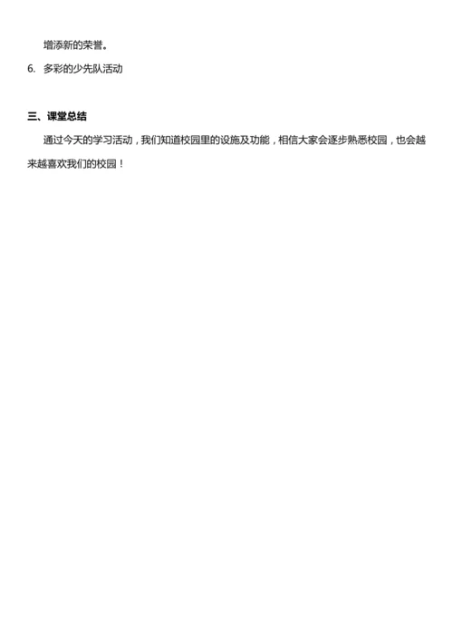 （核心素养目标）5.1  我们的校园 第一课时  教案设计