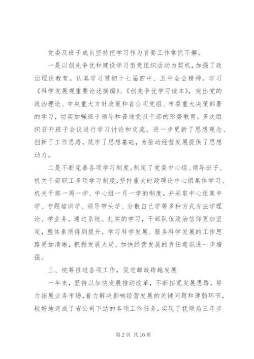 领导班子建设情况汇报.docx