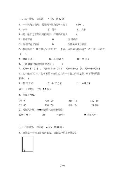 最新苏教版四年级数学上册期中考试卷【及参考答案】