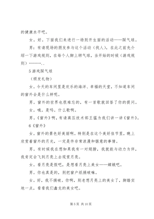 公司庆中秋、迎国庆联欢会客串词.docx