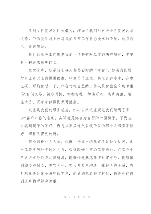 银行员工年终述职报告.docx