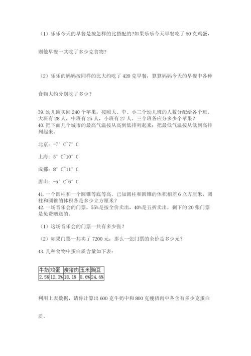 六年级小升初数学应用题50道及参考答案（黄金题型）.docx