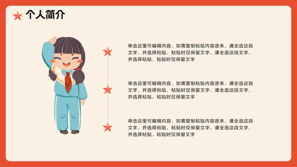 红色扁平插画卡通风校园团委竞选宣言PPT模板