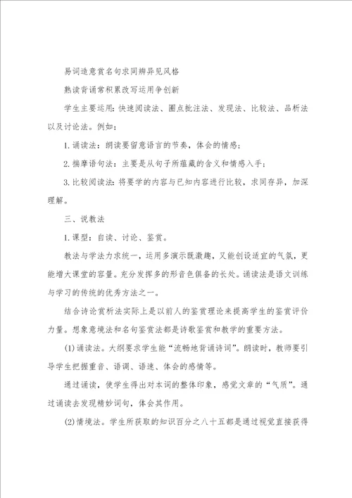 2022内蒙教师招聘考试高中语文优秀说课稿 雨霖铃
