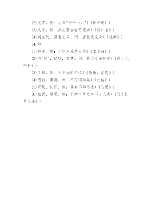 初中语文文言文知识点归纳.docx