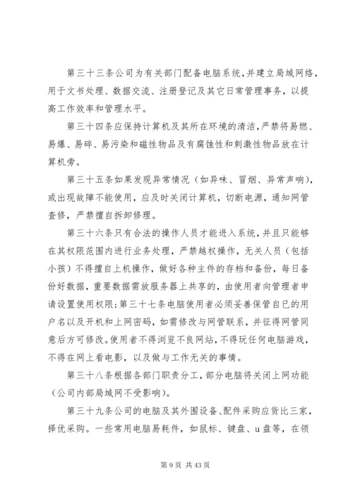 办公秩序管理制度.docx