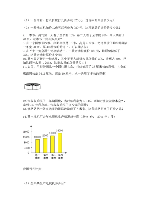 六年级小升初数学应用题50道（考点精练）.docx