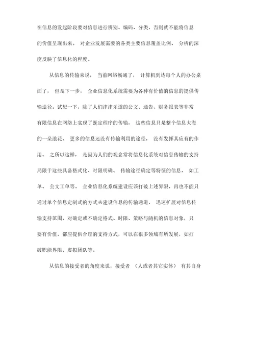 企业信息化的几点思考