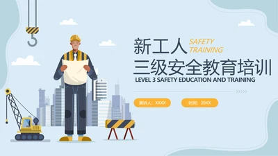 建筑新工人三级安全教育培训ppt模板