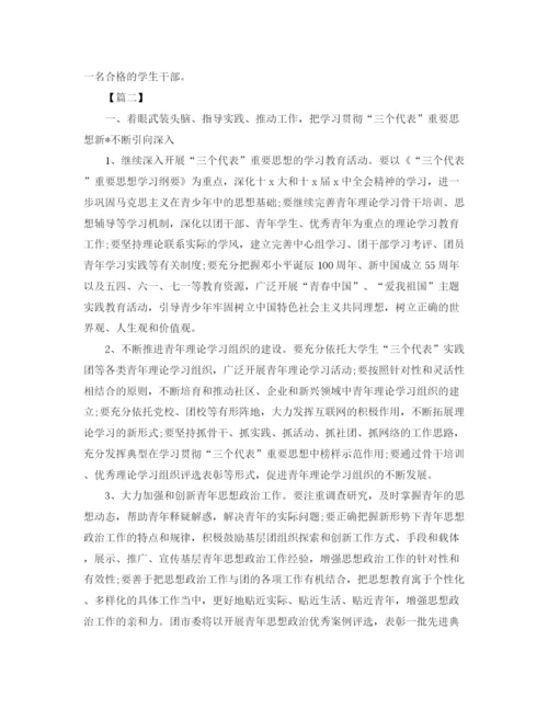 精编之宣传委员学习计划书例文.docx