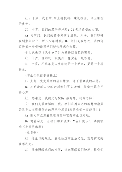 集体生日活动方案_1.docx