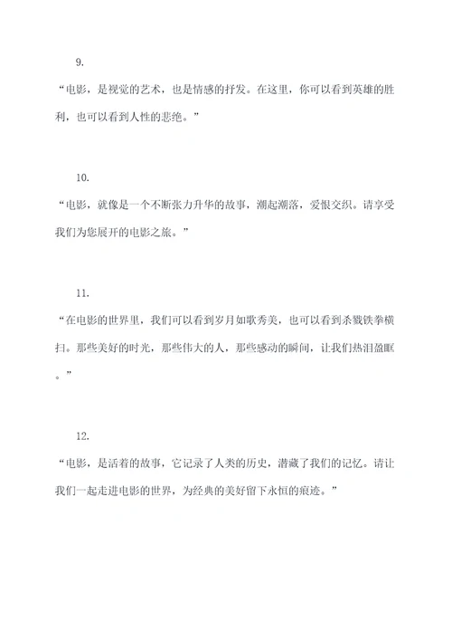 经典影视开头开场白