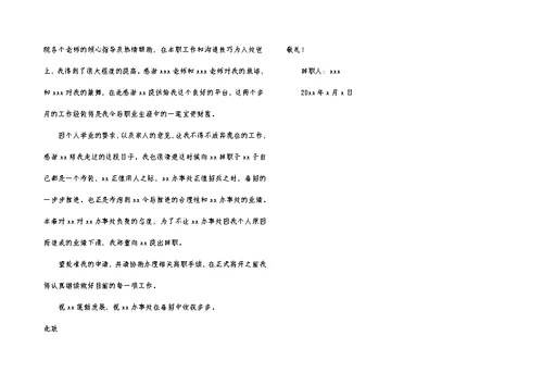 学校离职申请书