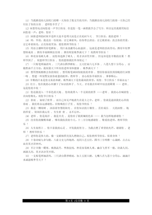 名校校长寄语教师节参考-教师寄语.docx