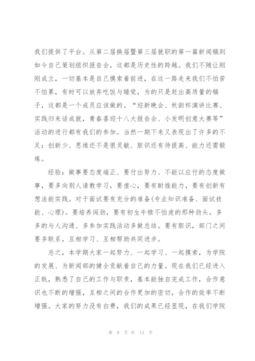 学生会成员述职报告五篇.docx