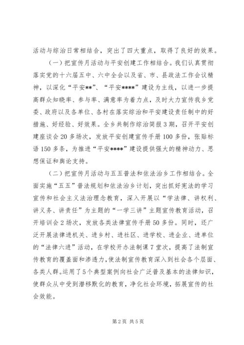 乡镇社会治安综合治理宣传月活动工作总结.docx