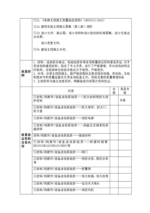 建设工程竣工验收消防设计