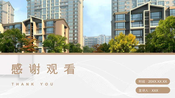 小区物业安保应知应会PPT模板