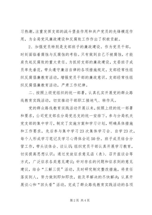 代表公司上届支部委员会工作报告.docx