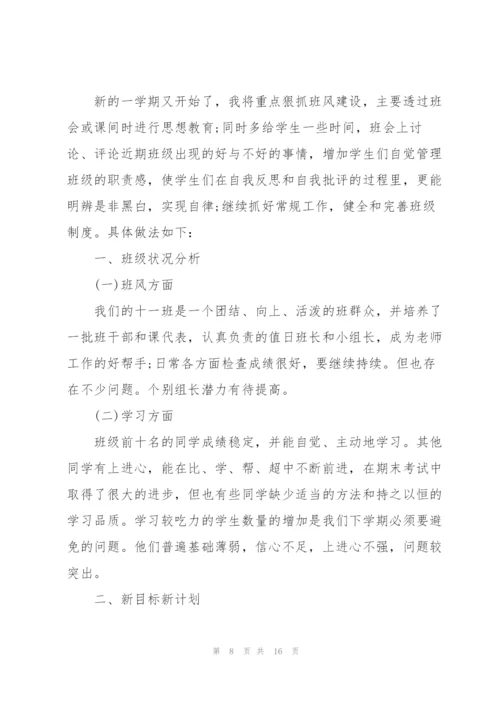 2022年初中班主任工作计划优秀范文.docx