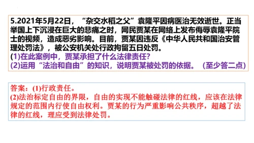 第八课 维护公平正义 复习课件（25张PPT）