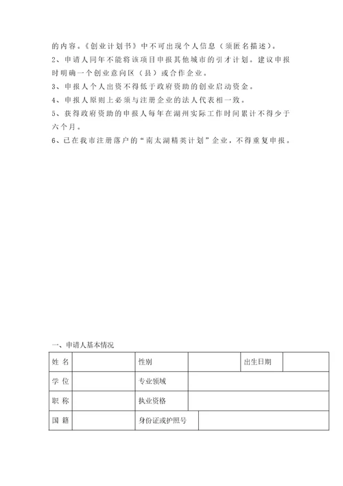 湖州市引进领军型海外留学归国创业人才计划