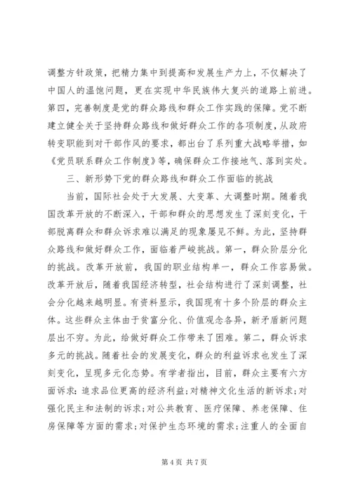 党的群众路线与群众工作的理论与实践.docx