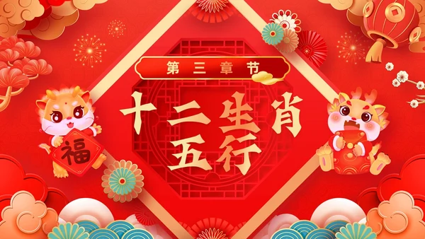红色古风十二生肖介绍PPT模板龙年新年