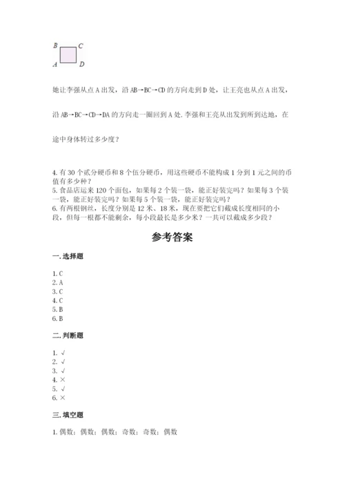 人教版小学五年级下册数学期末卷带答案（实用）.docx