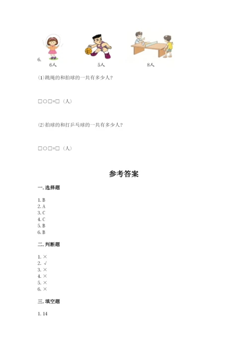 小学数学试卷一年级上册数学期末测试卷加下载答案.docx