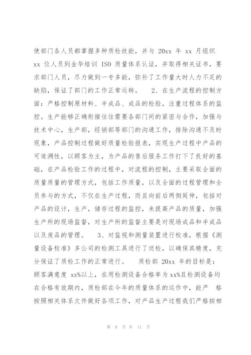 质检员年终工作总结12020（完整）.docx