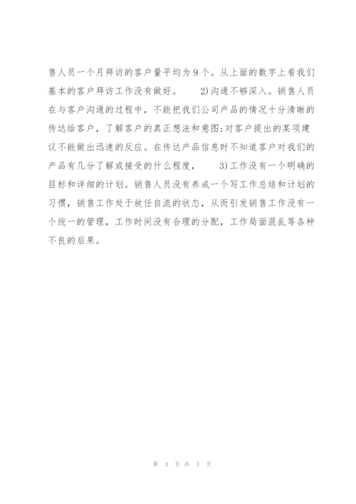 销售人员第三季度个人总结.docx
