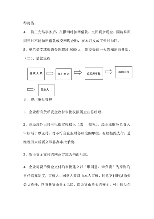 报销管理制度.docx