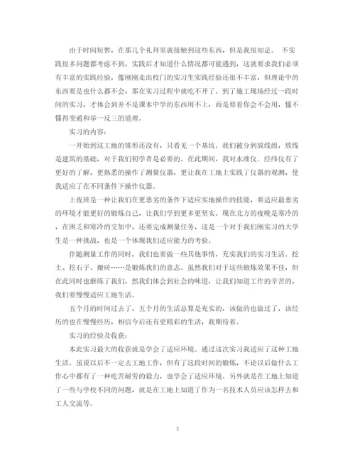 精编之建筑实习自我鉴定范文3篇.docx