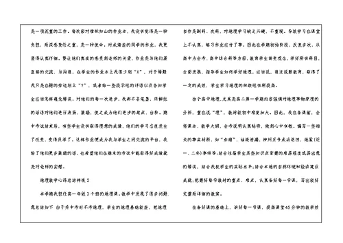 地理教学心得总结样板5篇