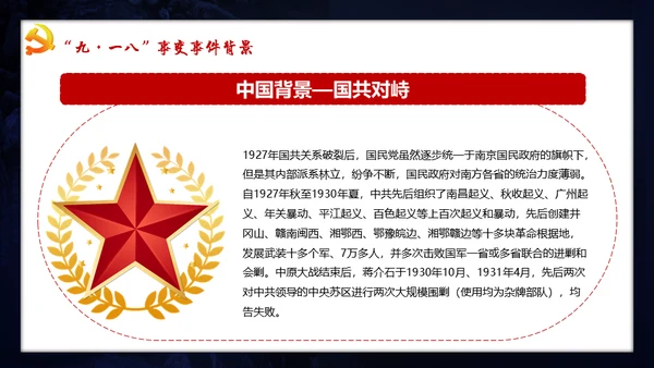 纪念九一八事变勿忘国耻宣传教育通用PPT模板