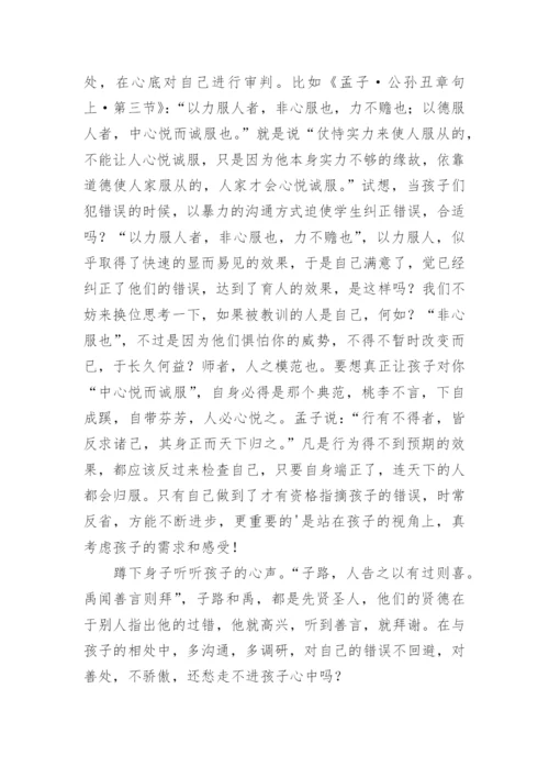 《孟子》读书心得.docx