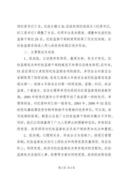 县纪检监察组织建设情况调研报告.docx