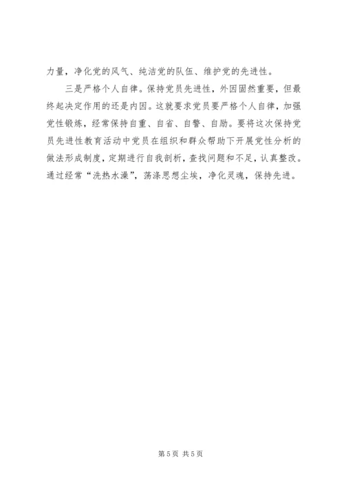 探索保持共产党员先进性的长效机制 (2).docx