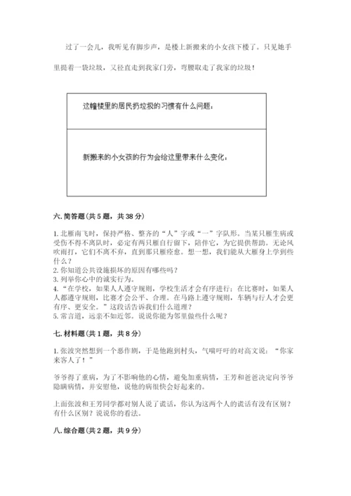 部编版道德与法治三年级下册期末测试卷附参考答案【轻巧夺冠】.docx