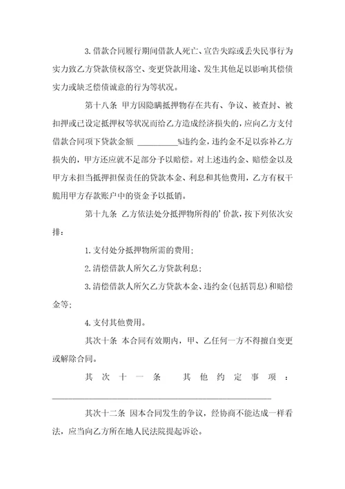 关于公司借款合同模板汇编五篇