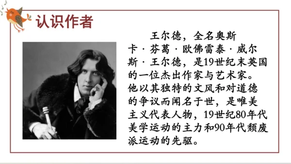 27《巨人的花园》第一课时（课件）