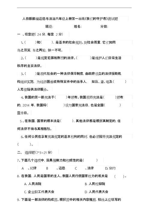 1部编道德与法治6年级上册第一单元我们的守护者测试题(含答案)