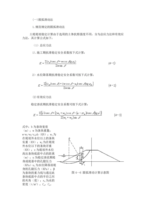 第四章-堤防边坡失稳的除险加固.docx