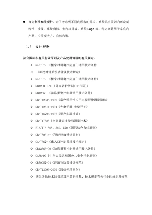 海康全数字可视对讲系统综合设计专题方案客户版.docx