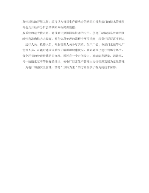 【精编】《安全管理论文》之采用微机进行缺陷管理的探讨.docx
