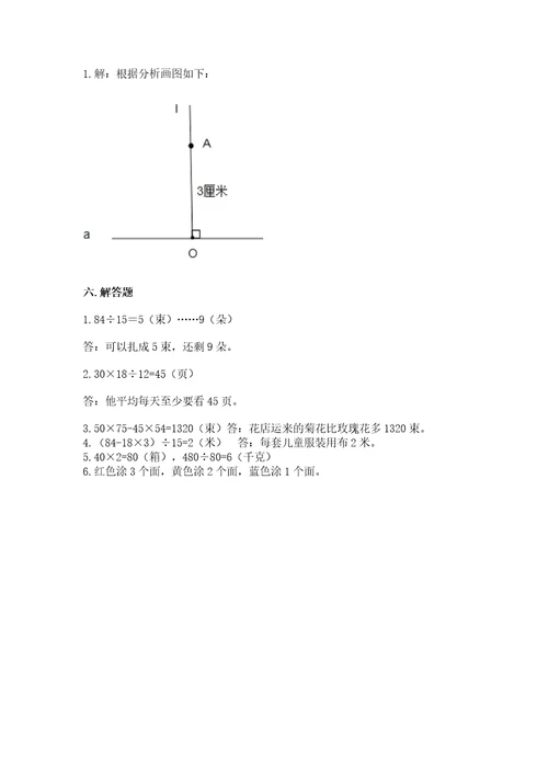 苏教版四年级上册数学期末测试卷（夺分金卷）