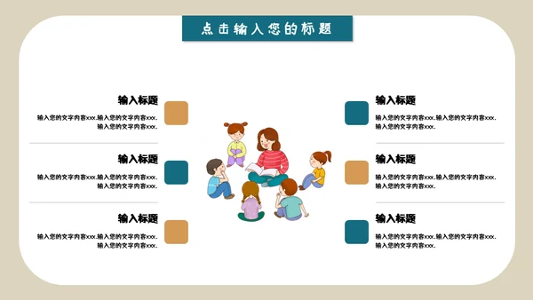 黑板风新学期家长会通用PPT模板