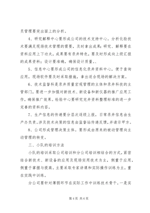 企业生产管理思路.docx