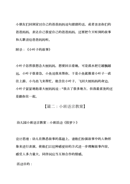 我的妈妈小班语言教案.docx